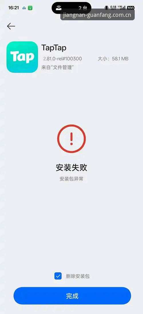 江南app互动平台安装失败 下载卡壳VS安装报错:江南app互动平台安装失败常见原因与突破方案