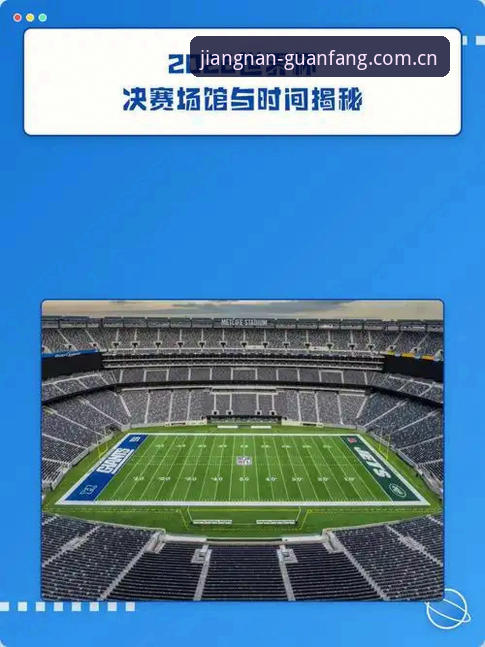 江南app功能怎么样怎么下载 世界杯观赛体验深度评测:签证乱局下的球场冷清与江南app平台的全景视角